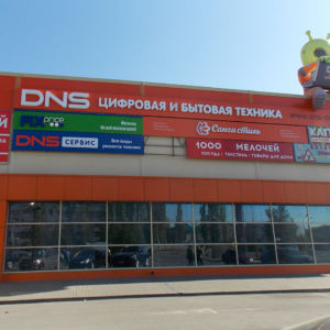 DNS сервисный центр в Волжском